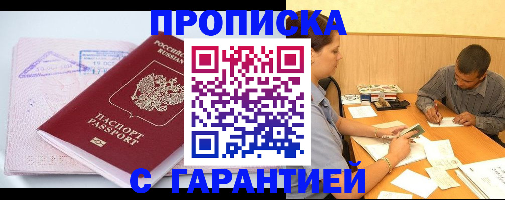 временная регистрация законно в Нурлате