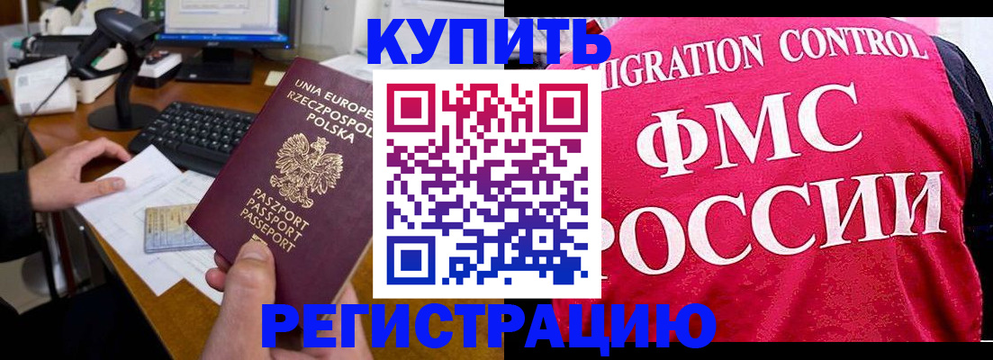 временная регистрация законно в Нурлате