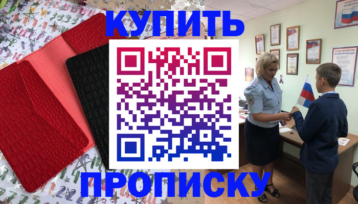 прописка регистрация в Нурлате